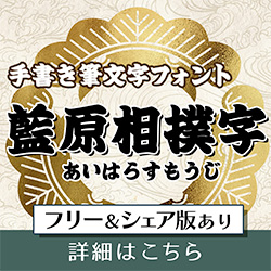 藍原相撲字