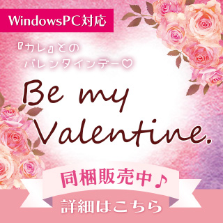 Be my Valentine.
